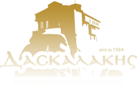 Δασκαλάκης